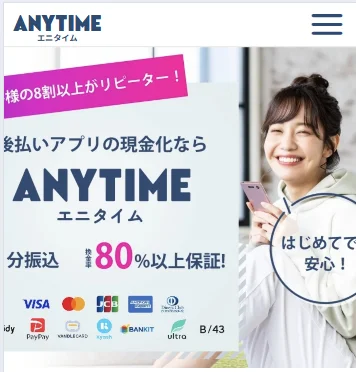 エニタイム公式サイトのトップ画面