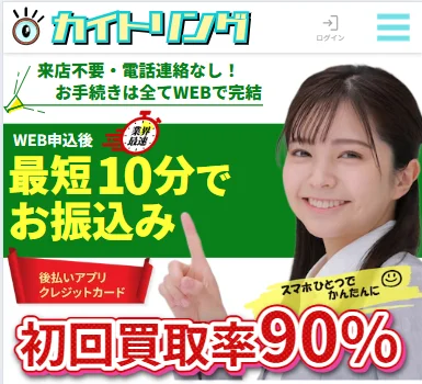 カイトリング公式サイトのトップ画面