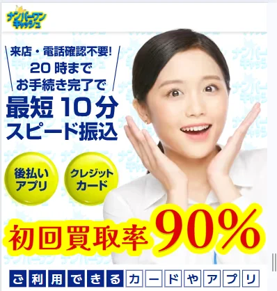 ナンバーワンキャッシュ公式サイトのトップ画面